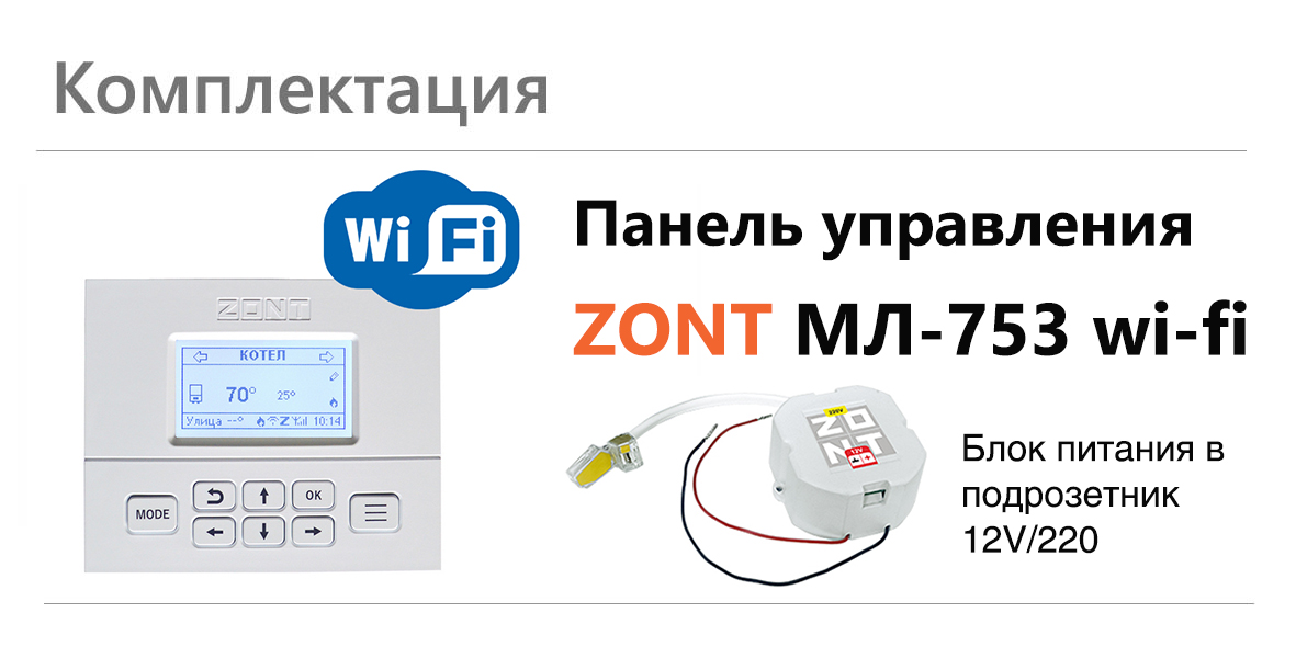 Панель управления МЛ-753 WiFi