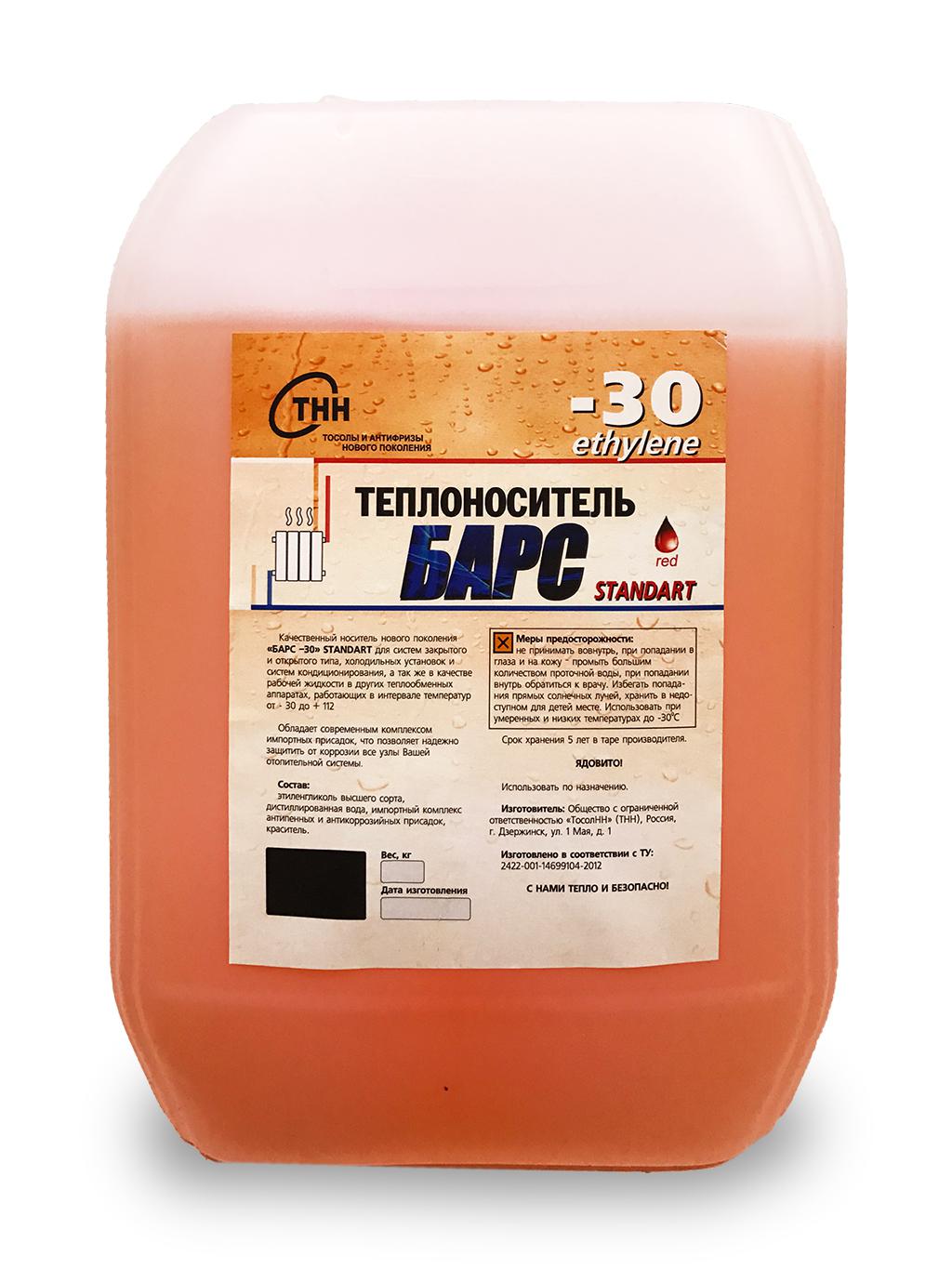 Теплоноситель БАРС -30 (этиленгликоль)