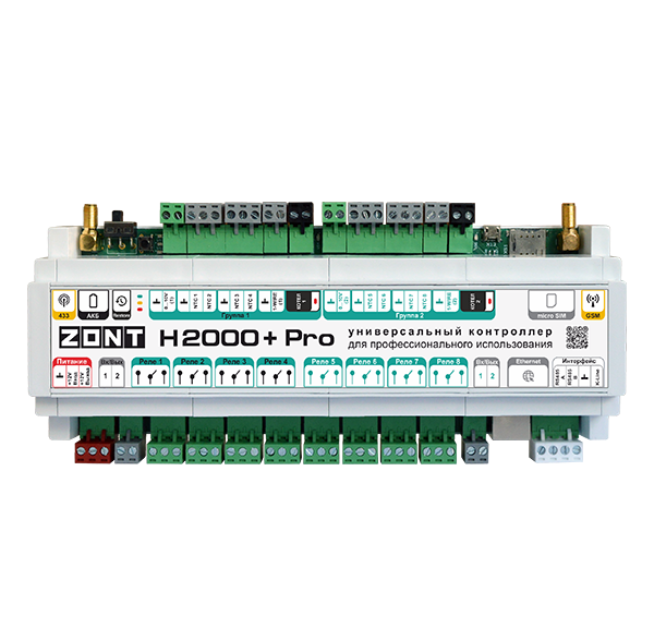 Контроллер универсальный GSM Wi-Fi Etherrnet ZONT H2000+ Pro