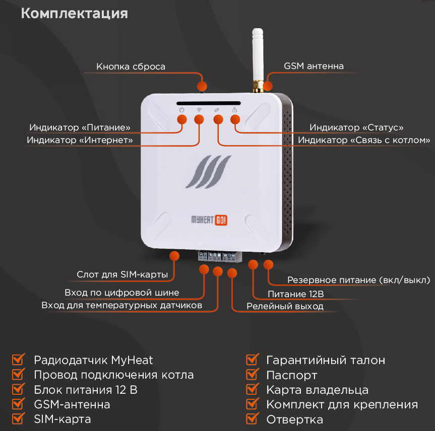 Контроллер Myheat GO+