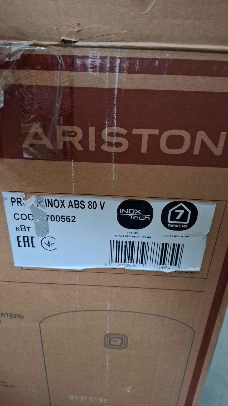 Водонагреватель накопительный ARISTON ABS PRO1 R INOX 80 V